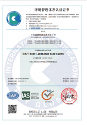 環(huán)境管理體系認證證書-廣東森鼎科技發(fā)展有限公司